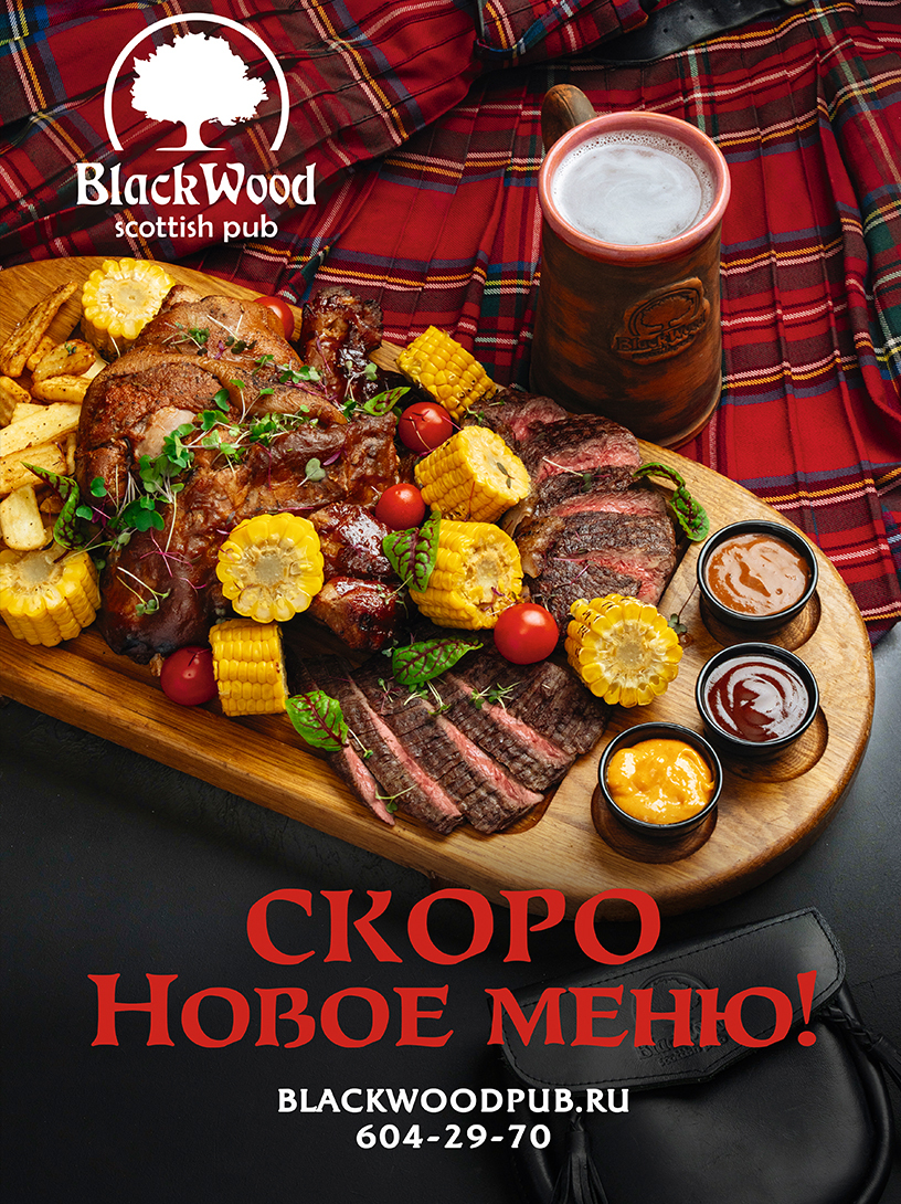 Скоро новое меню